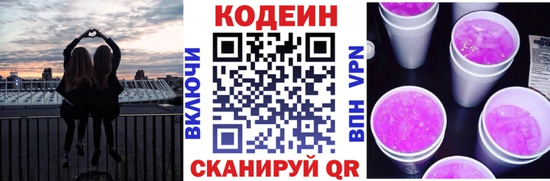 как найти закладки  Новосибирск  Codein напиток Lean (лин) 